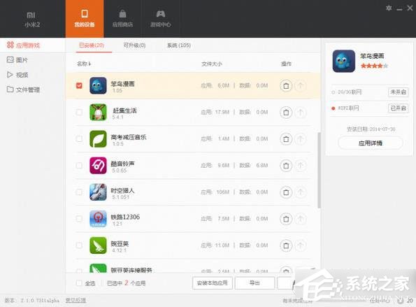 小米手机助手如何传文件?小米手机助手传文件的方法步骤