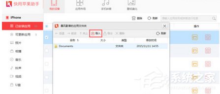 快用苹果助手如何给手机传视频?快用苹果助手给手机传视频的方法步骤