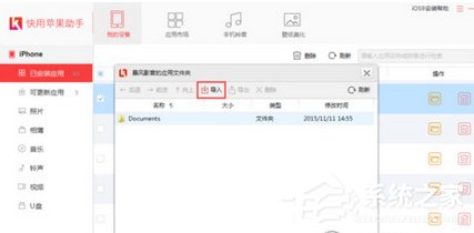 快用苹果助手如何给手机传视频?快用苹果助手给手机传视频的方法步骤