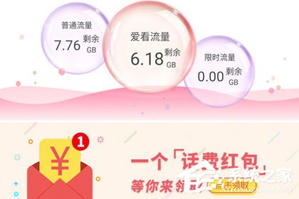 咪咕爱看流量怎么用?咪咕爱看流量怎的使用方法