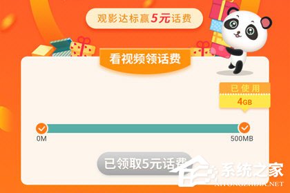 咪咕爱看流量怎么用?咪咕爱看流量怎的使用方法