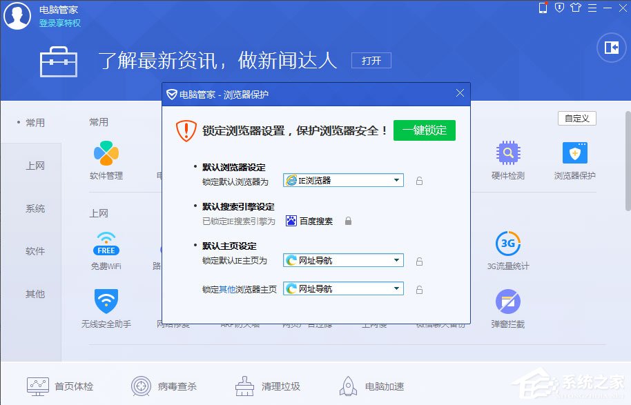 Win7系统IE被篡改怎么办?Win7系统IE主页反复被篡改的解决方法