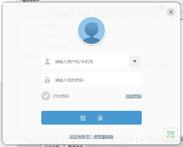 之江汇互动课堂如何使用?之江汇互动课堂使用方法