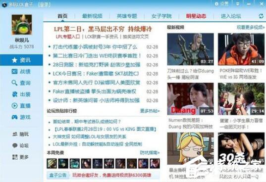 英雄联盟盒子怎么查看英雄的胜率?