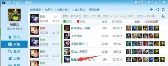 英雄联盟盒子怎么查看英雄的胜率?