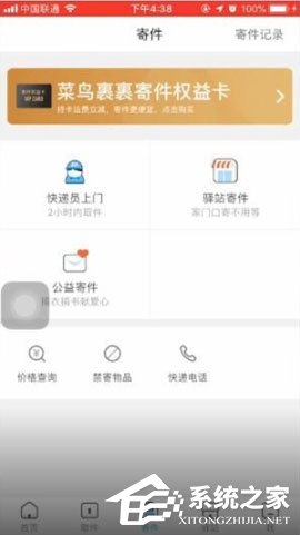 菜鸟裹裹如何选择快递公司?菜鸟裹裹选择快递公司的方法