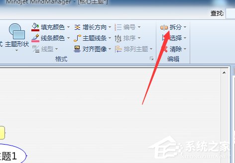 mindmanager如何拆分主题?mindmanager拆分主题的方法步骤