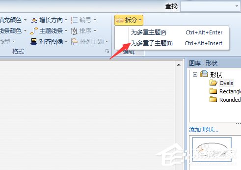 mindmanager如何拆分主题?mindmanager拆分主题的方法步骤