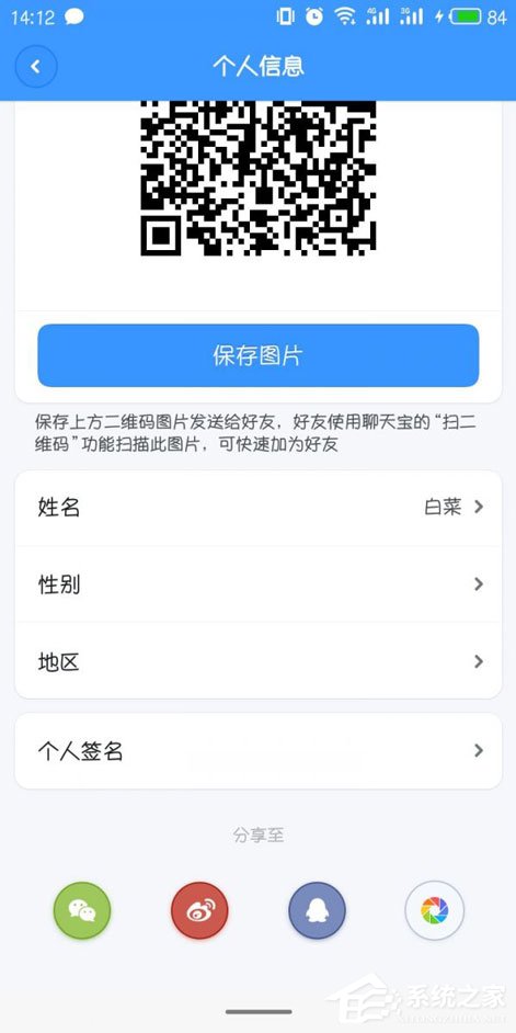 聊天宝如何修改名字?聊天宝修改昵称的方法