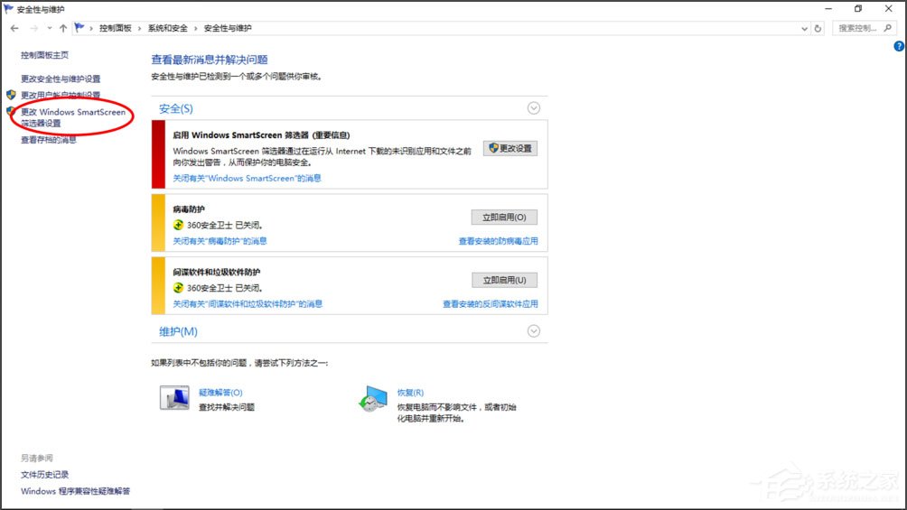 Win10提示“Smartscreen筛选器已经阻止了下载”怎么解决?
