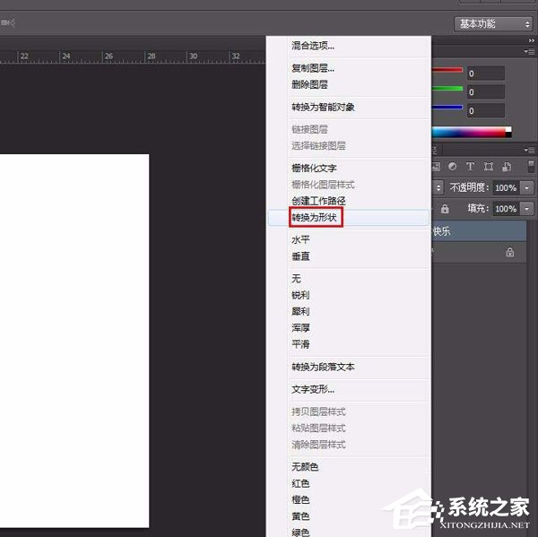 如何在Ps制作活波俏皮文字字体?