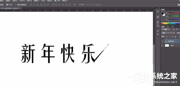 如何在Ps制作活波俏皮文字字体?
