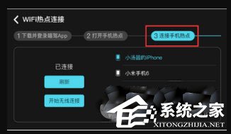 喵驾如何连接热点?喵驾连接热点的方法