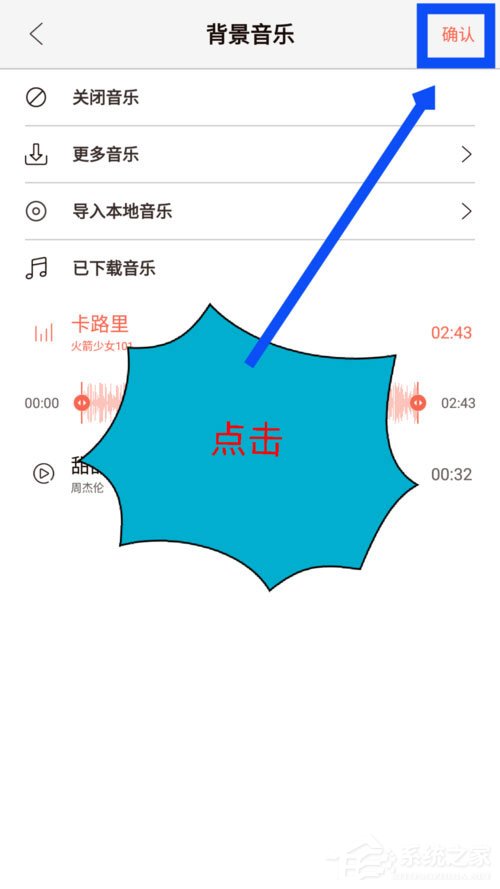 无他相机怎么添加背景音乐?无他相机添加背景音乐的方法