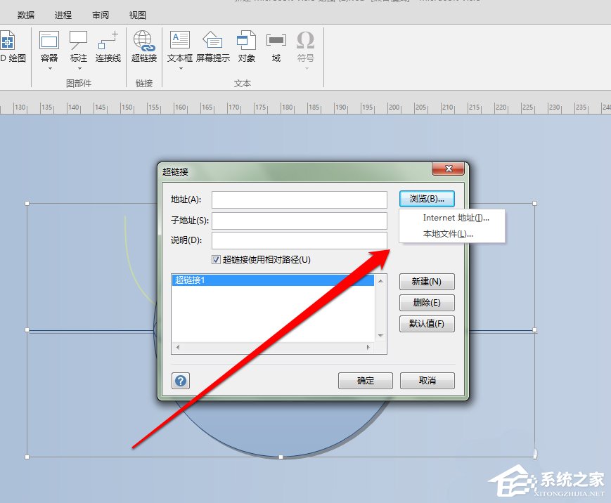 Microsoft Office Visio如何为模型添加超链接?Microsoft Office Visio模型添加超链接的方法步骤