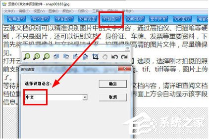 云脉文档识别怎样将照片转换成WORD?云脉文档识别将照片转换成WORD的方法