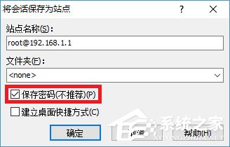 WinSCP怎么登陆Pandorabox?WinSCP登陆Pandorabox的操作教程