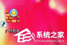 广材助手正式版如何查询信息?