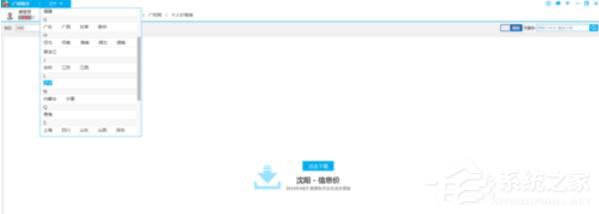 广材助手正式版如何查询信息?