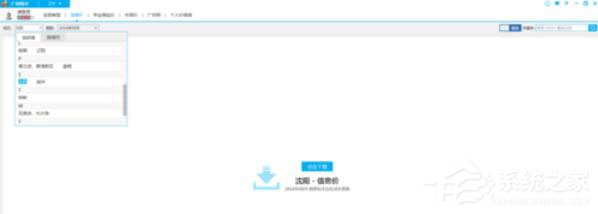 广材助手正式版如何查询信息?