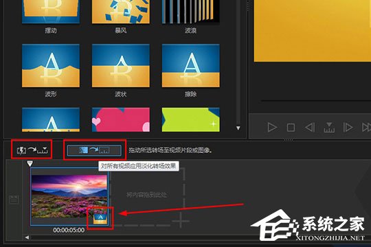威力酷剪如何设置转场动画?威力酷剪设置转场动画的方法