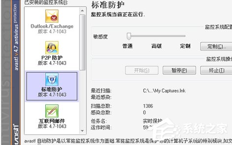 Avast!出现误报该如何处理?Avast!出现误报的处理方法