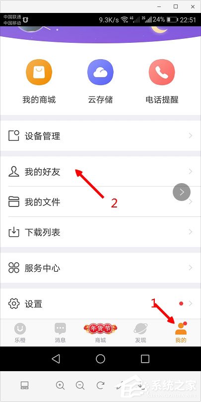 乐橙如何添加好友?乐橙怎么分享视频?