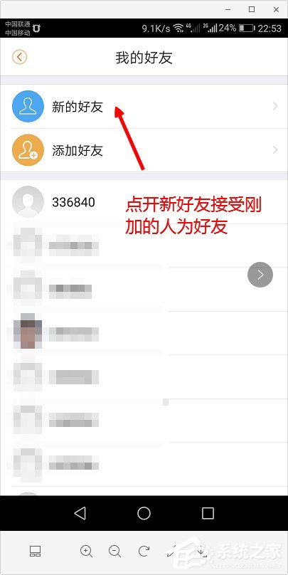 乐橙如何添加好友?乐橙怎么分享视频?