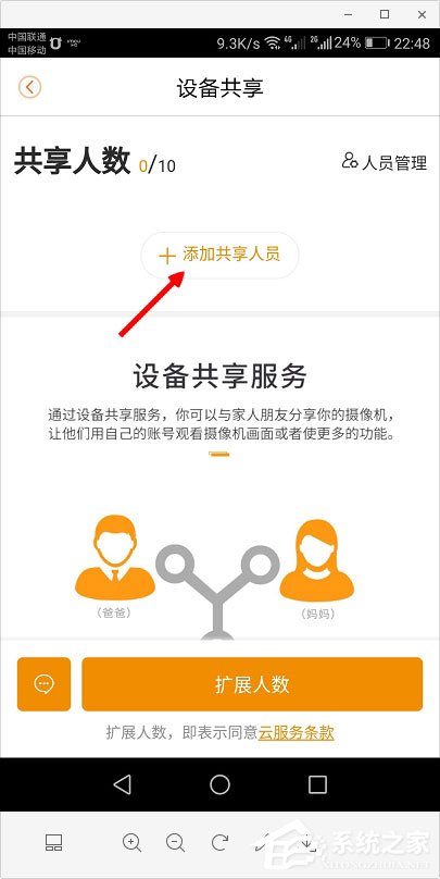 乐橙如何添加好友?乐橙怎么分享视频?