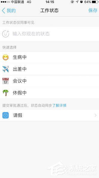 手机钉钉怎么添加工作状态?手机钉钉添加工作状态的方法