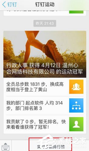 钉钉运动如何关闭?钉钉运动关闭的方法