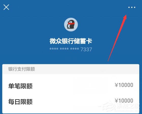 微信如何解绑微众银行卡?微信解绑微众银行卡的方法