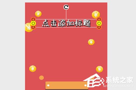 图怪兽怎么编辑文本?图怪兽编辑文本的方法