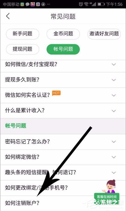 趣头条怎么注销账号?趣头条账号注销方法
