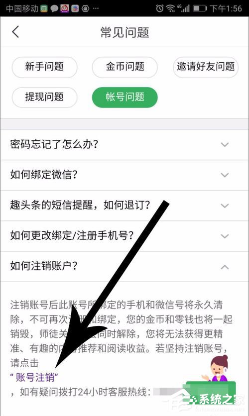 趣头条怎么注销账号?趣头条账号注销方法