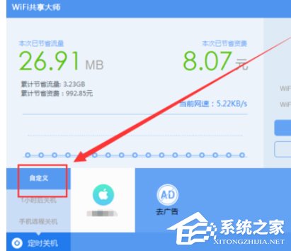 wifi共享大师如何设置定时关闭电脑?wifi共享大师设置定时关闭电脑的方法步骤