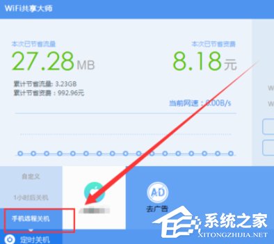 wifi共享大师如何设置定时关闭电脑?wifi共享大师设置定时关闭电脑的方法步骤