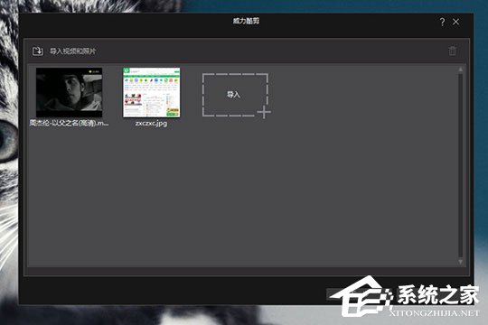 威力酷剪如何设封面?威力酷剪设封面的方法