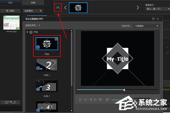 威力酷剪如何设封面?威力酷剪设封面的方法