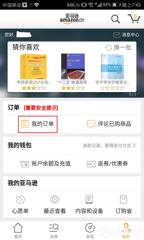 亚马逊购物怎么申请退货?亚马逊购物退货方法