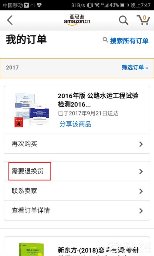 亚马逊购物怎么申请退货?亚马逊购物退货方法