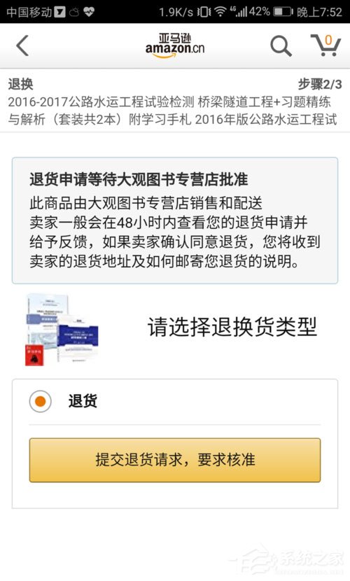 亚马逊购物怎么申请退货?亚马逊购物退货方法