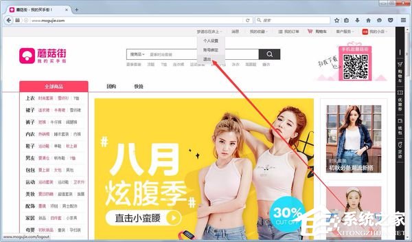 蘑菇街怎么退出登陆?蘑菇街退出登陆的方法