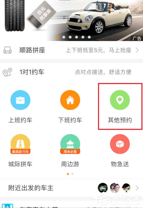 嘀嗒出行怎么约车?嘀嗒出行约车方法
