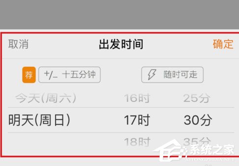 嘀嗒出行怎么约车?嘀嗒出行约车方法