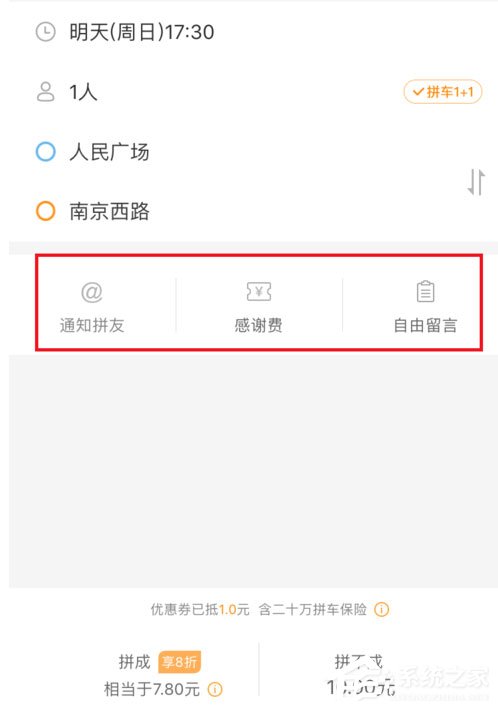 嘀嗒出行怎么约车?嘀嗒出行约车方法