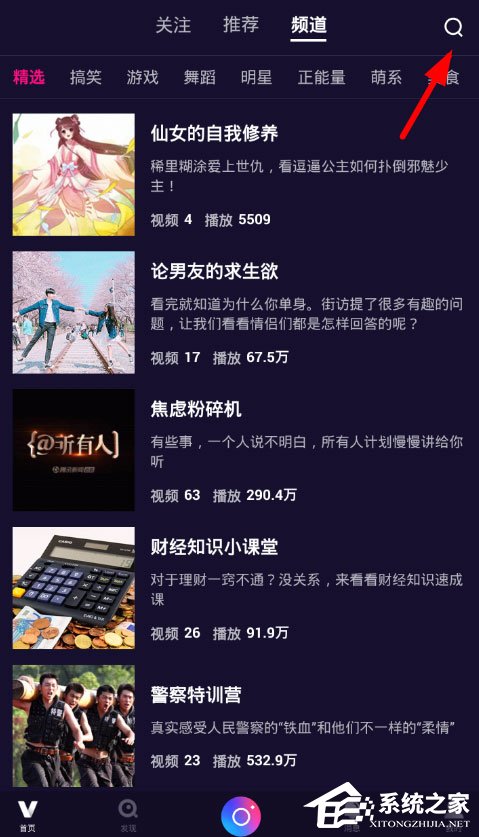 微视如何打榜?微视给明星打榜的方法