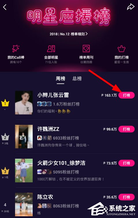 微视如何打榜?微视给明星打榜的方法