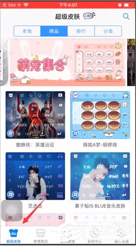 百度输入法如何设置自定义皮肤?百度输入法设置自定义皮肤的操作方法