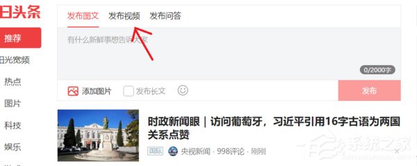 今日头条怎么发布视频?今日头条发布视频的方法